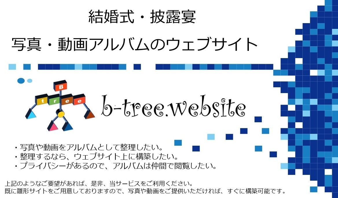 結婚式の写真アルバムのウェブサイトをご提供します サイトデザインを雛形から選択、目次を決めて写真を送るだけ！ イメージ1