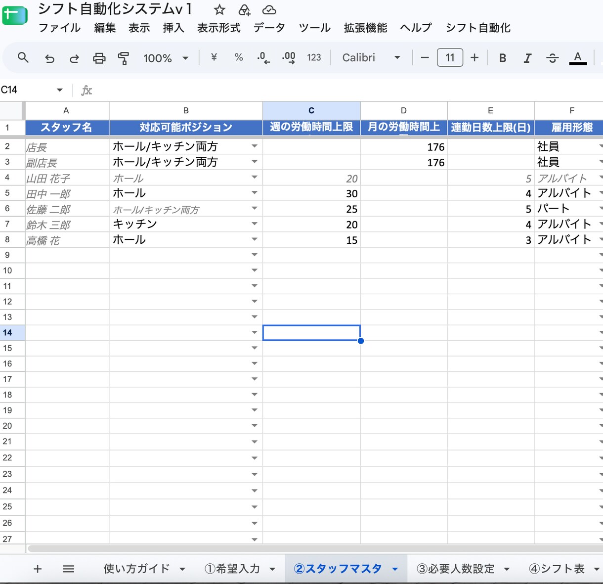 シフト作成ツールを御社仕様にカスタムします テンプレート導入済みの方の追加カスタムも歓迎 イメージ5