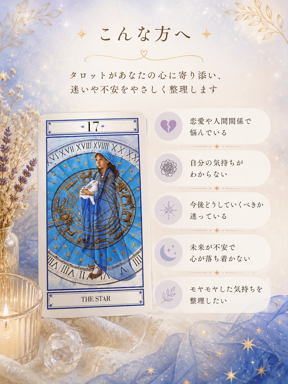 今のあなたに必要なメッセージをお届けします 心を軽くするメッセージで気持ちの整理をしたい方へ。 イメージ2