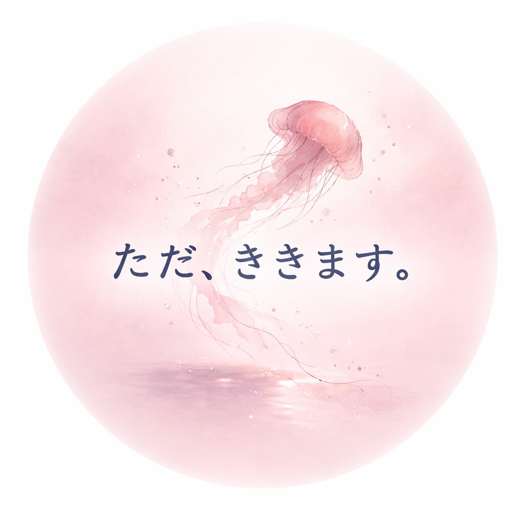 ただ、ききます。ゆっくり気持ちを受けとめます テキストチャットで、否定せずお話きかせていただきます。 イメージ1