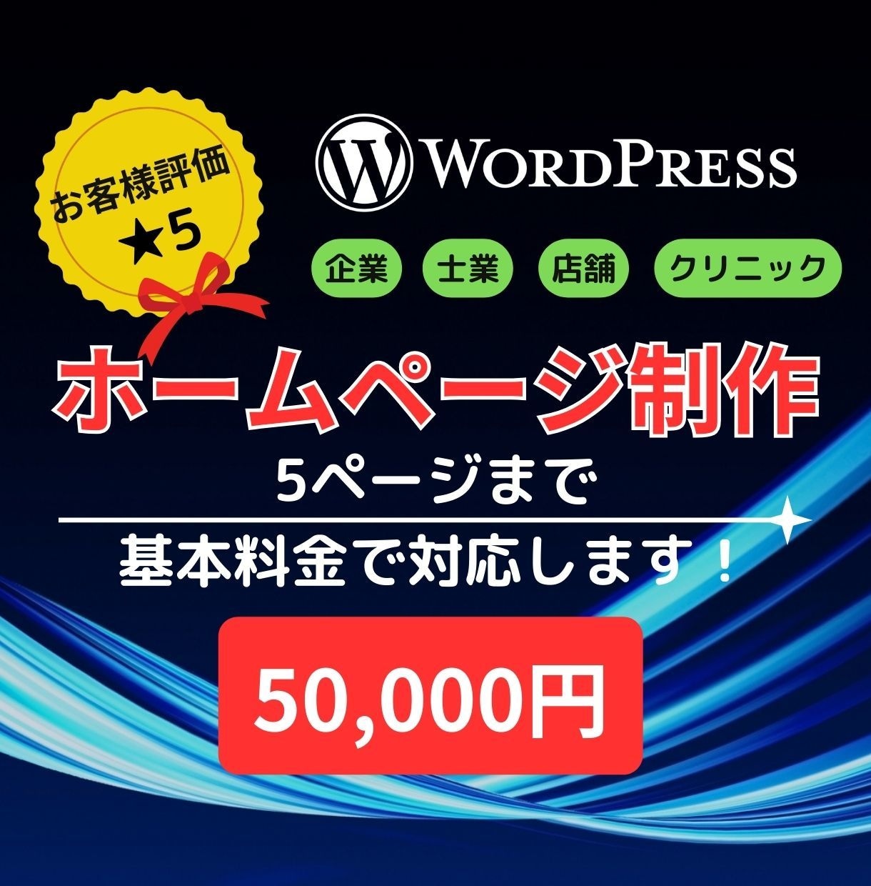 WordPressでホームページを制作いたします シンプル/スタイリッシュ/企業/士業/店舗/クリニック/ イメージ1