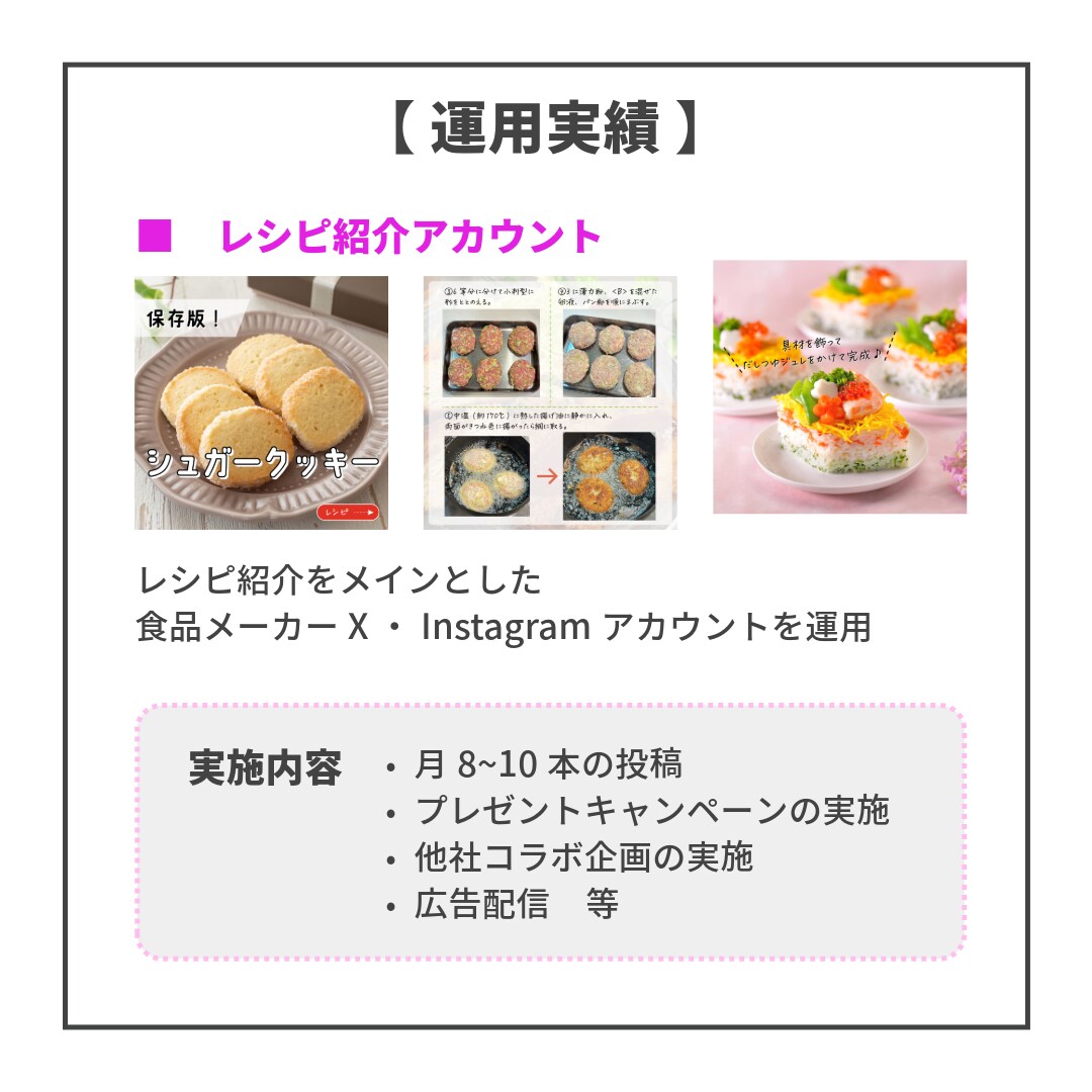 あなたのSNSアカウントを運用代行いたします 現役で企業アカウント運用中！まるっとサポートいたします イメージ4