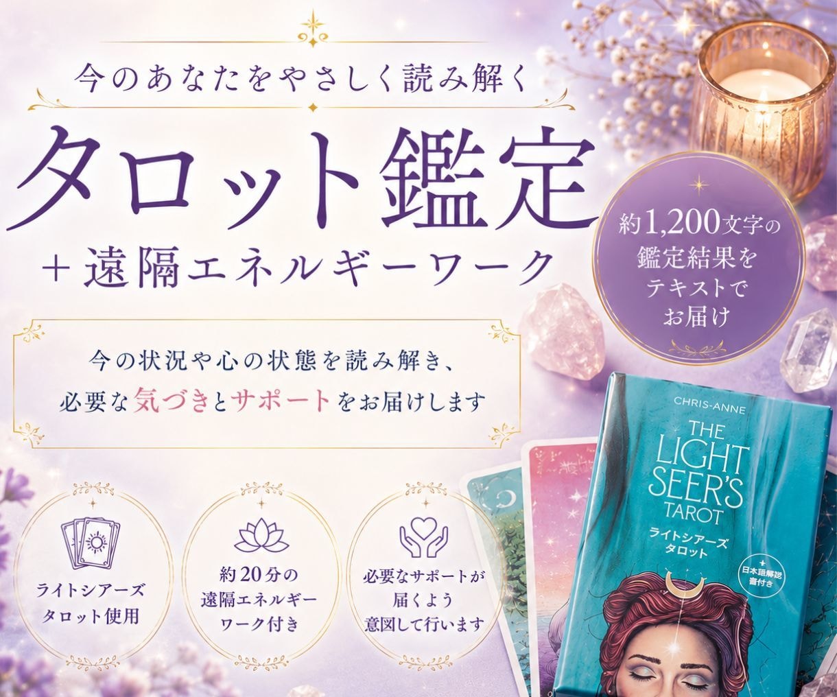 タロット鑑定と遠隔エネルギーワークをお届けします 今の状況を読み解き、必要なエネルギーをお届けします。 イメージ1