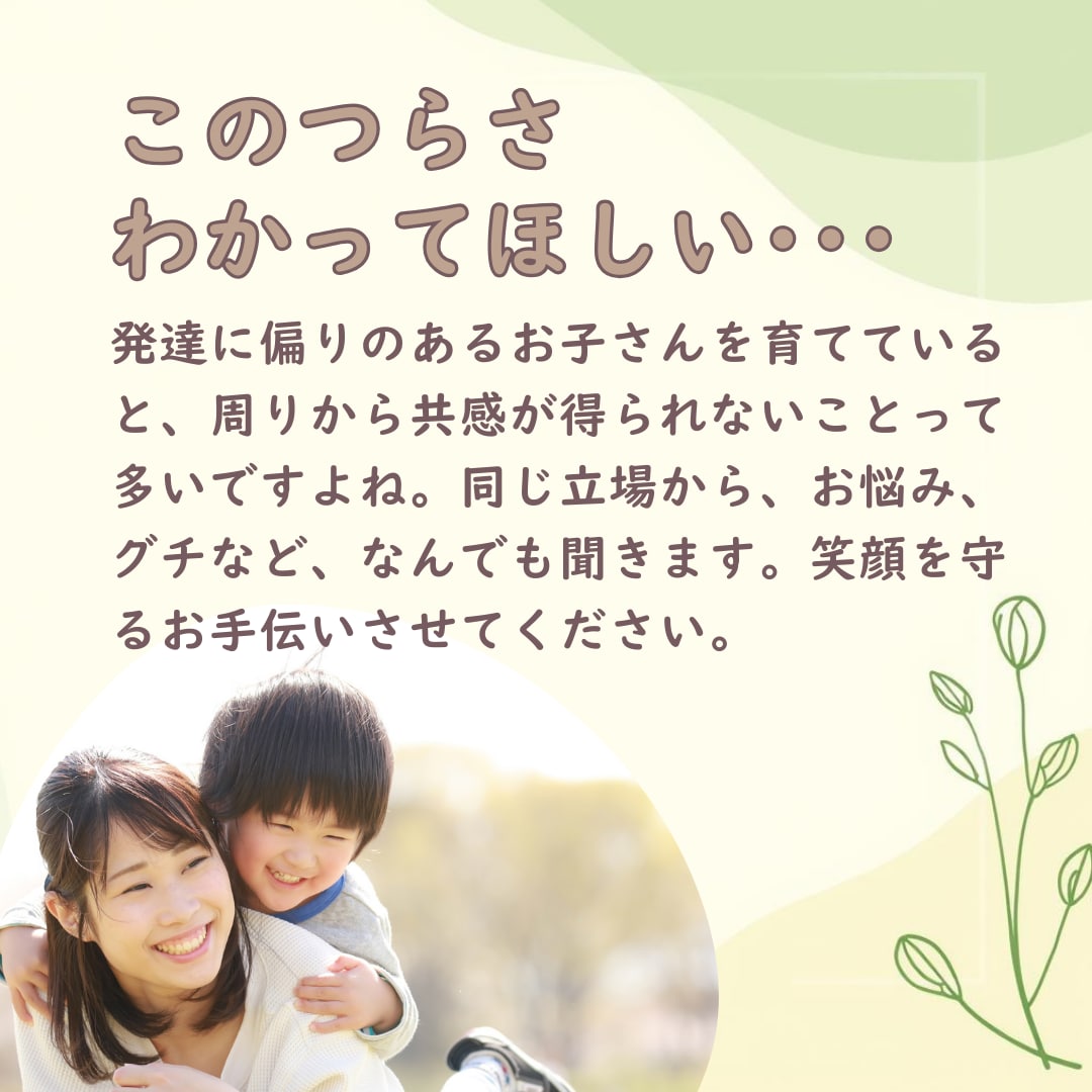 不登校・発達障害｜8年伴走した母が悩みを聞きます 「大変だね」で片付けない。同じ苦しみを知る私が味方です。 イメージ1