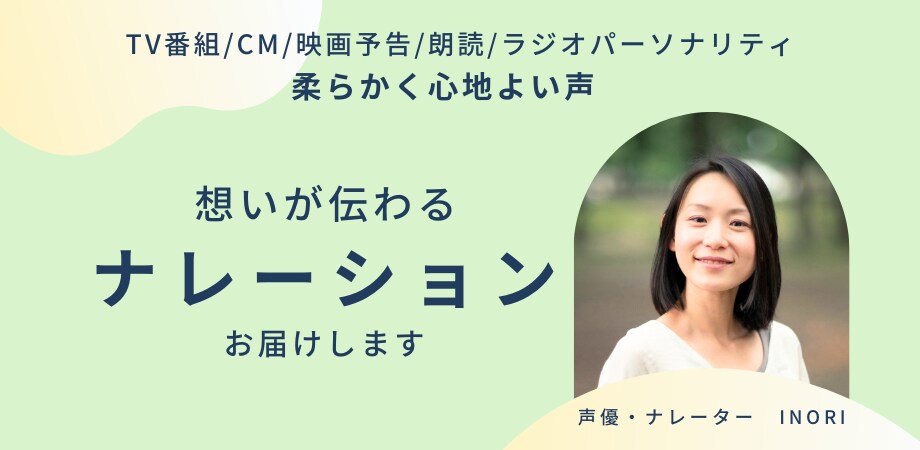 想いが伝わるナレーションをお届けします 大手所属歴18年！プロの声優・ナレーターによるナレーション！ イメージ1