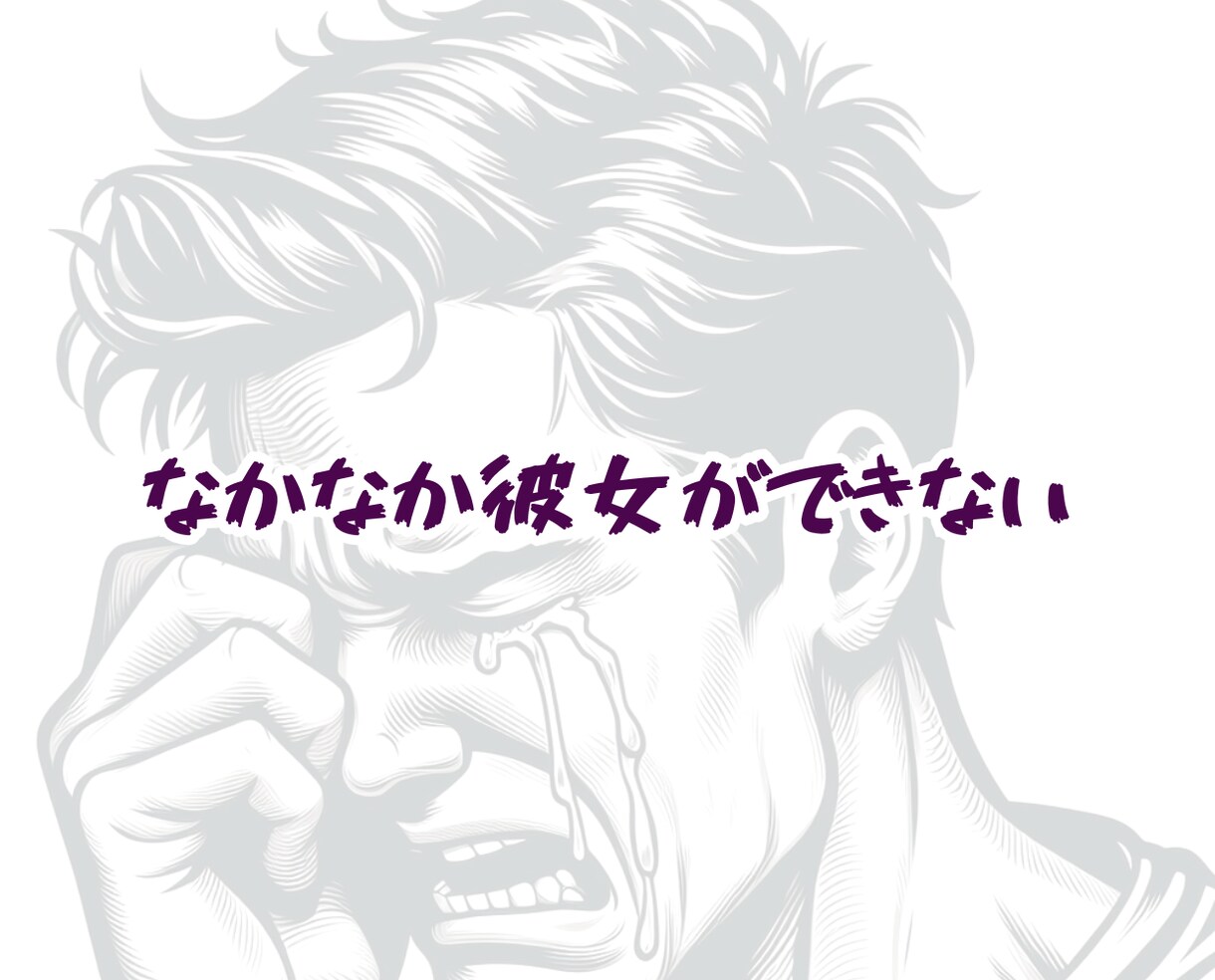 男性限定❤️恋愛❗不倫浮気❗女の気持ち本音教えます 女性心理❗片思い❗復縁結婚❗愚痴聞き❗彼女の悩み電話人生相談 イメージ4