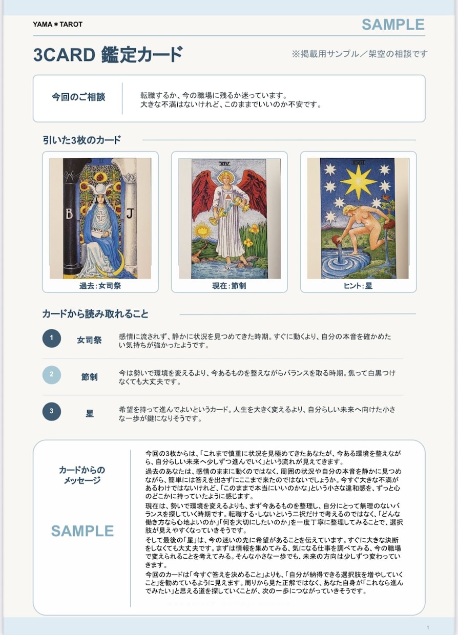 タロット3枚で今のお悩みと進むヒントを読み解きます 実際に引いたカード写真付き｜メッセージカードでお届けします イメージ2