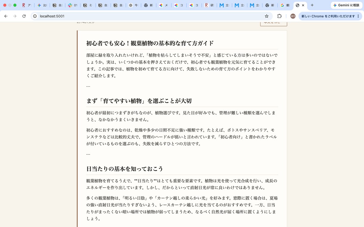AIブログ記事作成ツールを制作します テーマを入れるだけでAIが見出し付き記事を自動で下書きします イメージ2