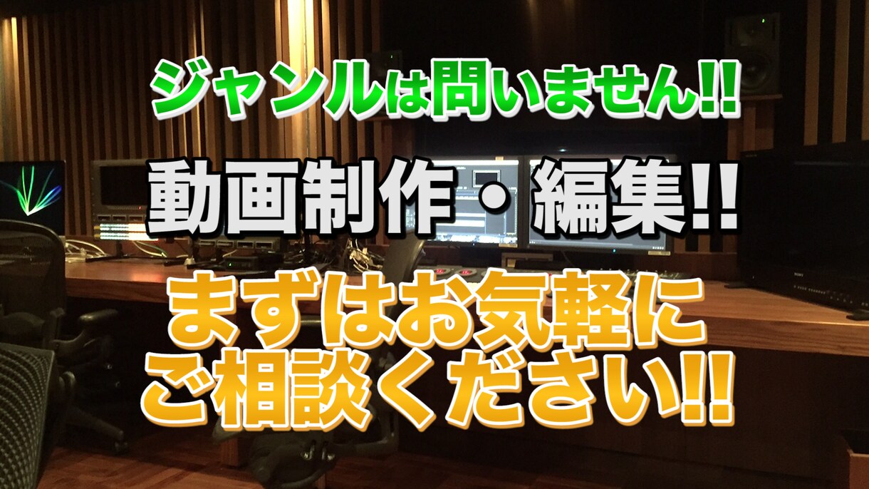 早くて丁寧！動画編集のプロが対応致します プロによる動画制作・編集!! 幅広いジャンルに対応!! イメージ1