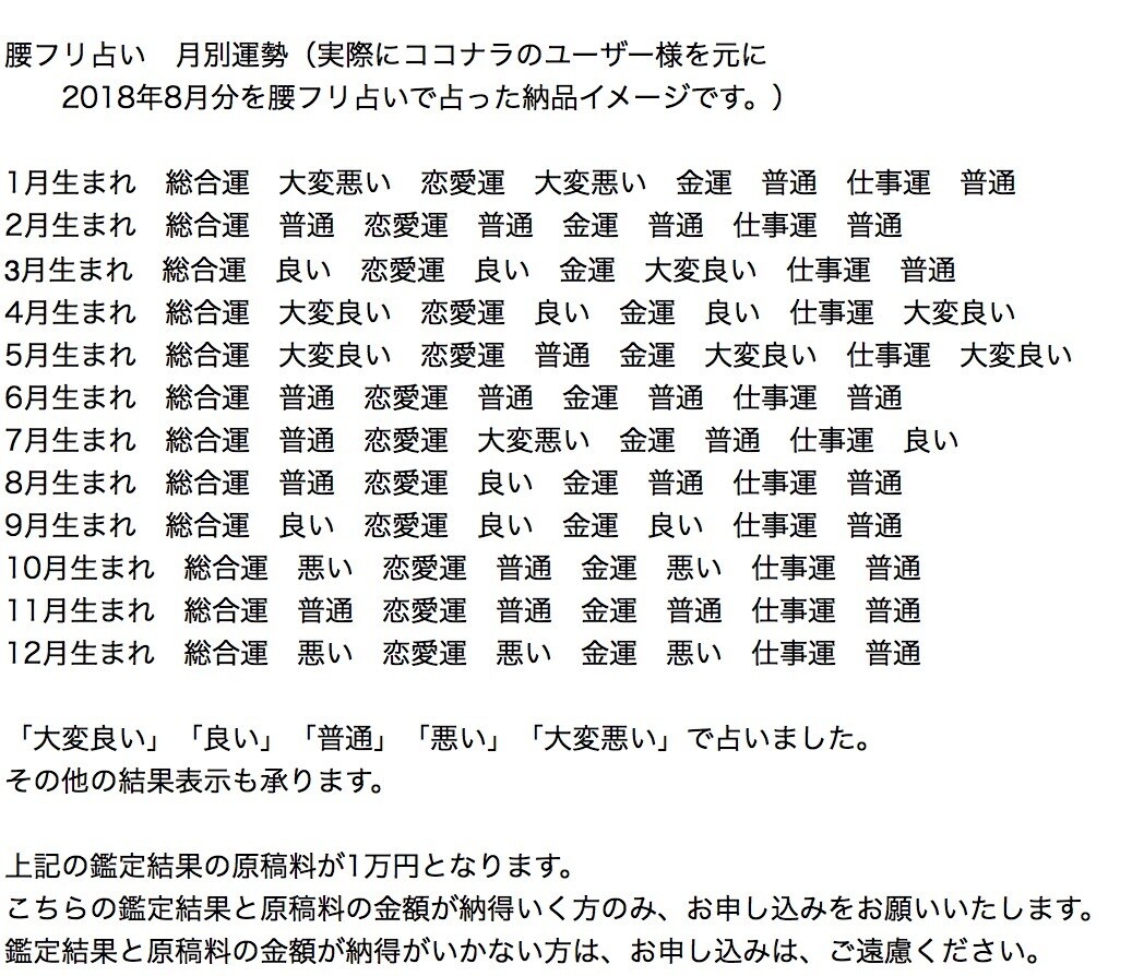 腰フリ占いで月別、星座別で占い記事を作成します 腰フリ占いで御社の雑誌、Webサイトの占い記事を作成します。 イメージ1