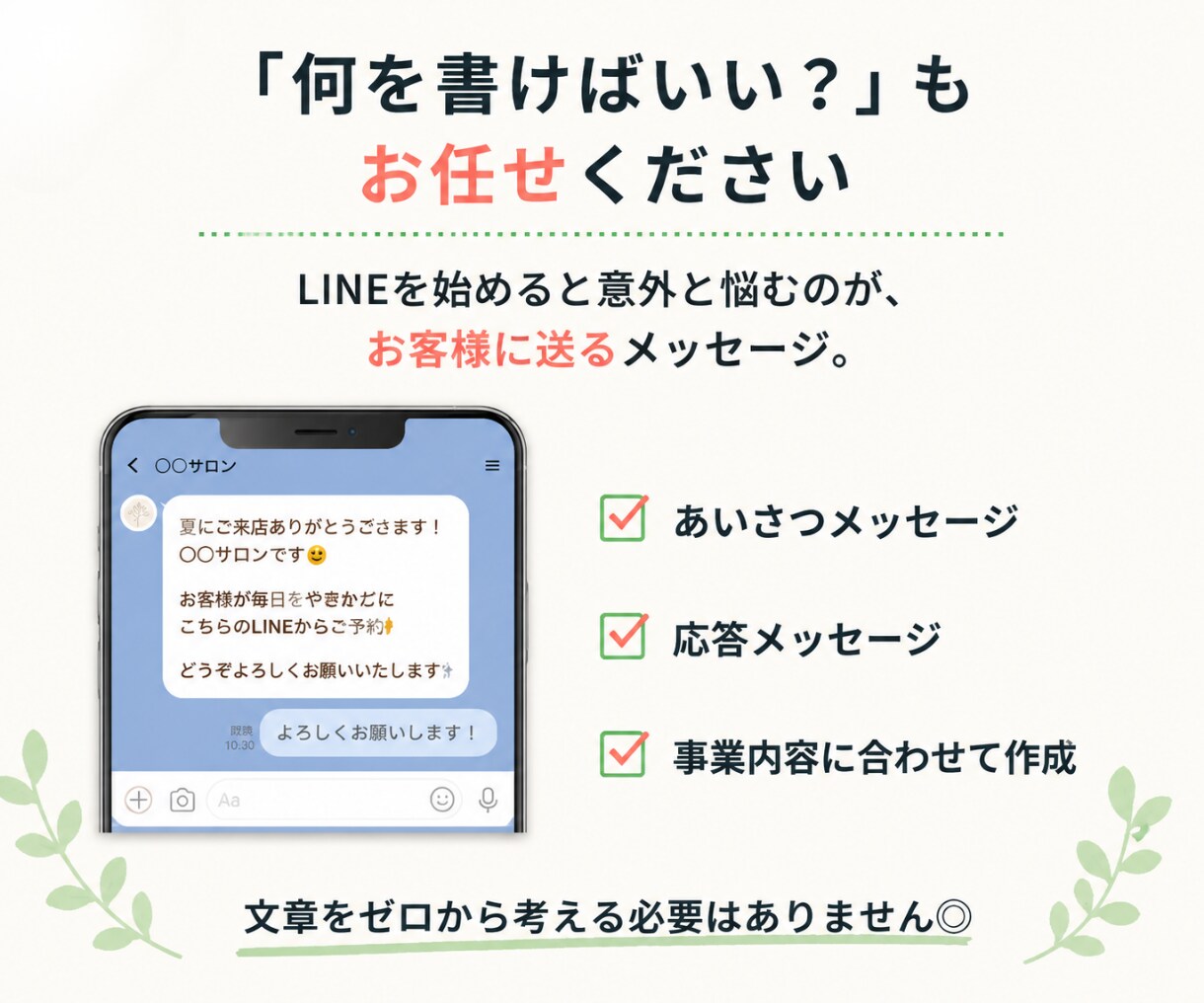 LINE公式アカウントをまるごと構築します 初めてでも安心｜文章・デザイン・導線設計までまとめて対応 イメージ7