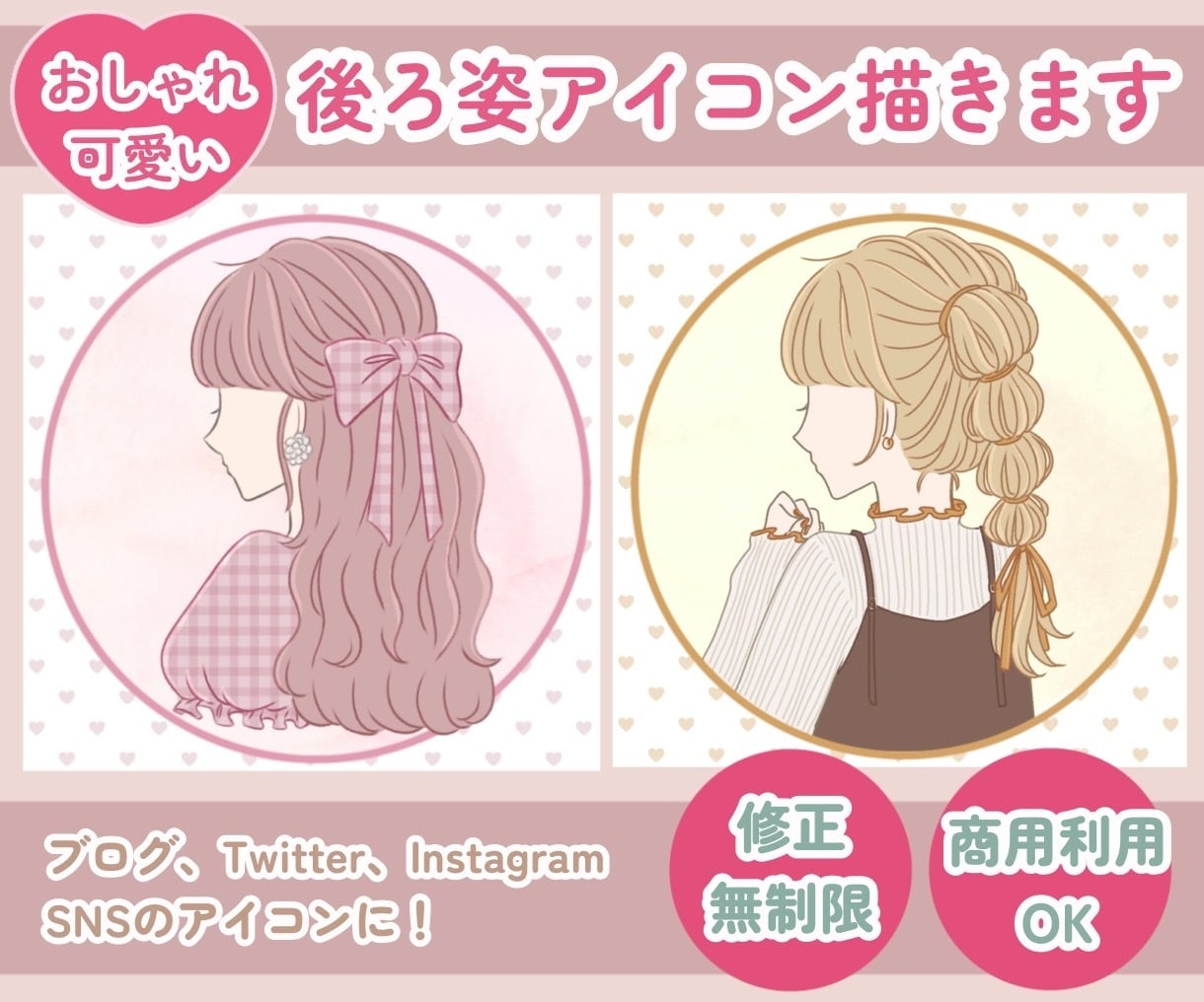 オリジナル★おしゃれ可愛い★後ろ姿アイコン描きます 完全オーダー！自分だけのアイコンで注目度UP！商用OK！ イメージ1
