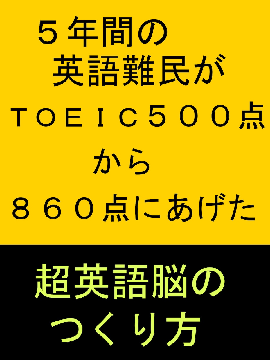 TOEICは上げるのではなく上がる方法教えます 英語のスキルアップの秘密レポート付き☆英語のお悩みご相談可 イメージ1