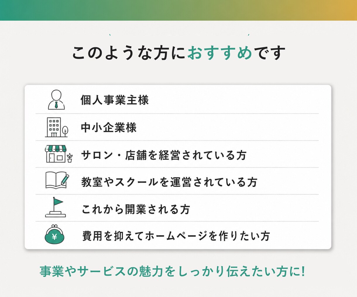 Wordpressでホームページ制作いたします ホームーページ制作が初めての方もご安心ください イメージ3