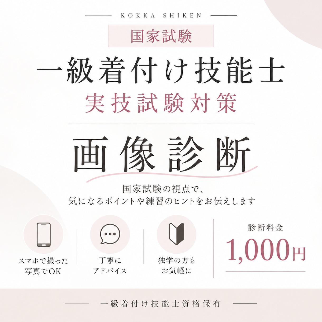 一級着付け技能士合格目指す方をサポートします 先着10名様まで何回でも質問受け付けます♪ イメージ1