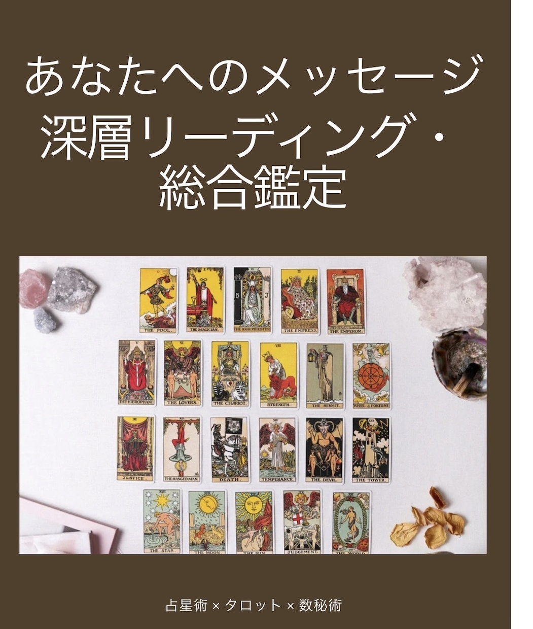 心の声と本質を丁寧に読みます 強く見られる女性の心に寄り添う鑑定 イメージ2