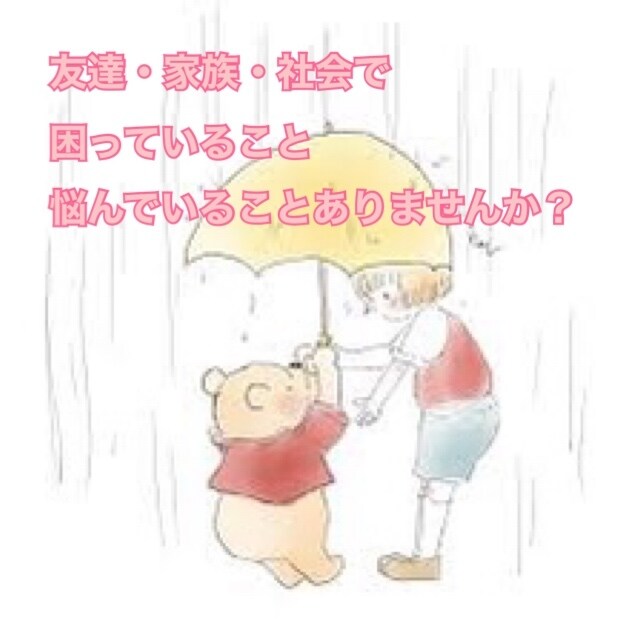 発達障害の方やそのご家族、友達とお話します 発達障害の当事者が何でもお話聞きます！1日チャットし放題☆ イメージ2