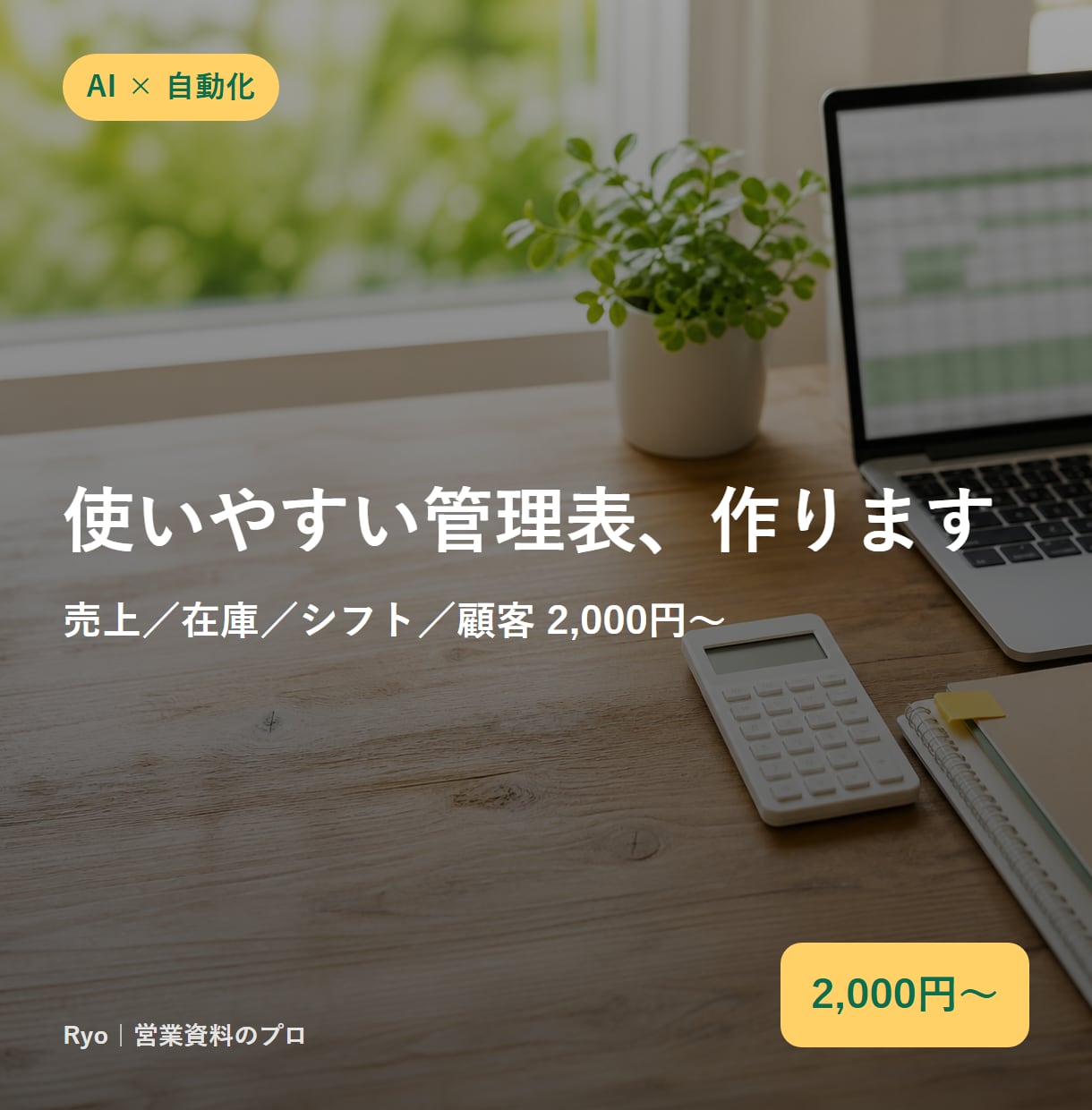Excel・スプシの関数や管理表を作ります 売上/在庫/シフト/顧客管理表。式の解説つき イメージ1