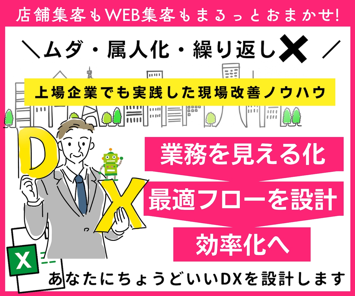 DX⭐現場目線の業務プロセス改善をサポートします Excel業務〜業務全体の見直しまで対応可能/RPA化も可能 イメージ1