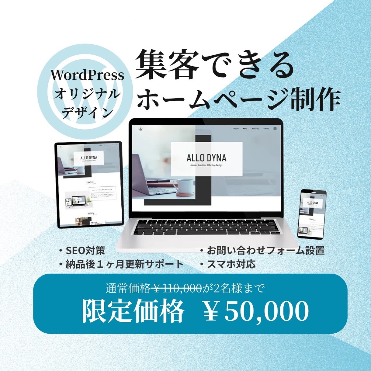個人事業主・中小企業向けホームページ制作いたします 情報を届ける、信頼を育てるWEBサイトを。 イメージ1