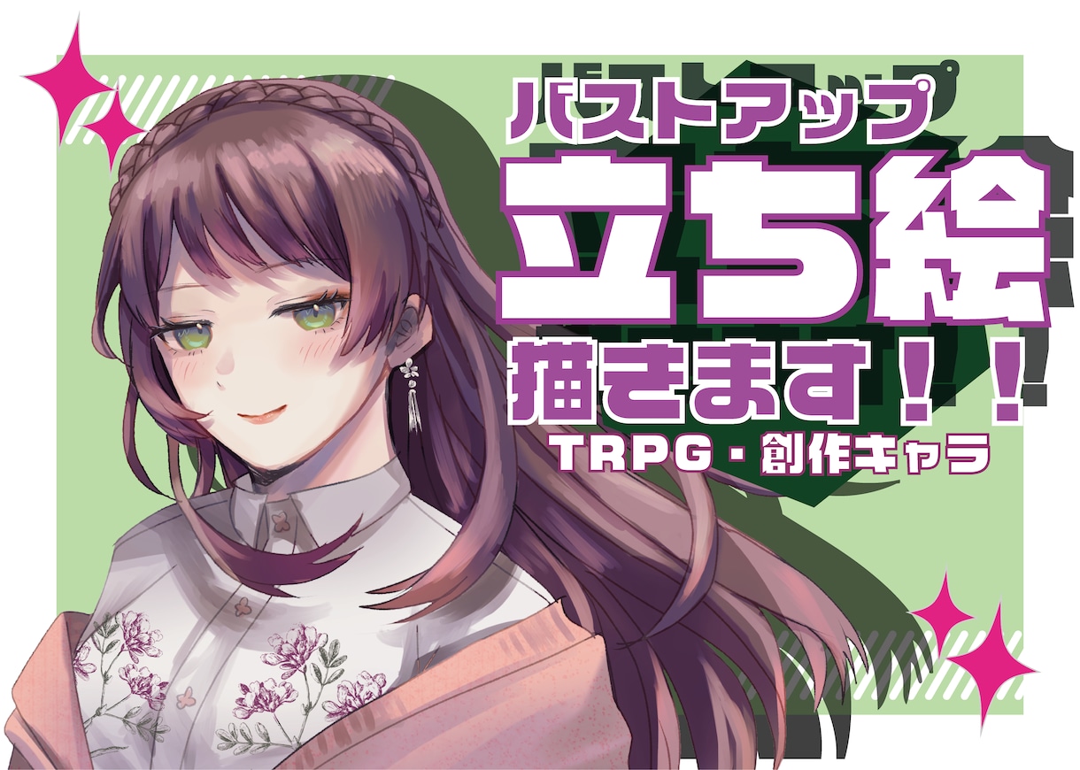 バストアップ立ち絵描きます お手軽価格で立ち絵が欲しい方におすすめ！ イメージ1