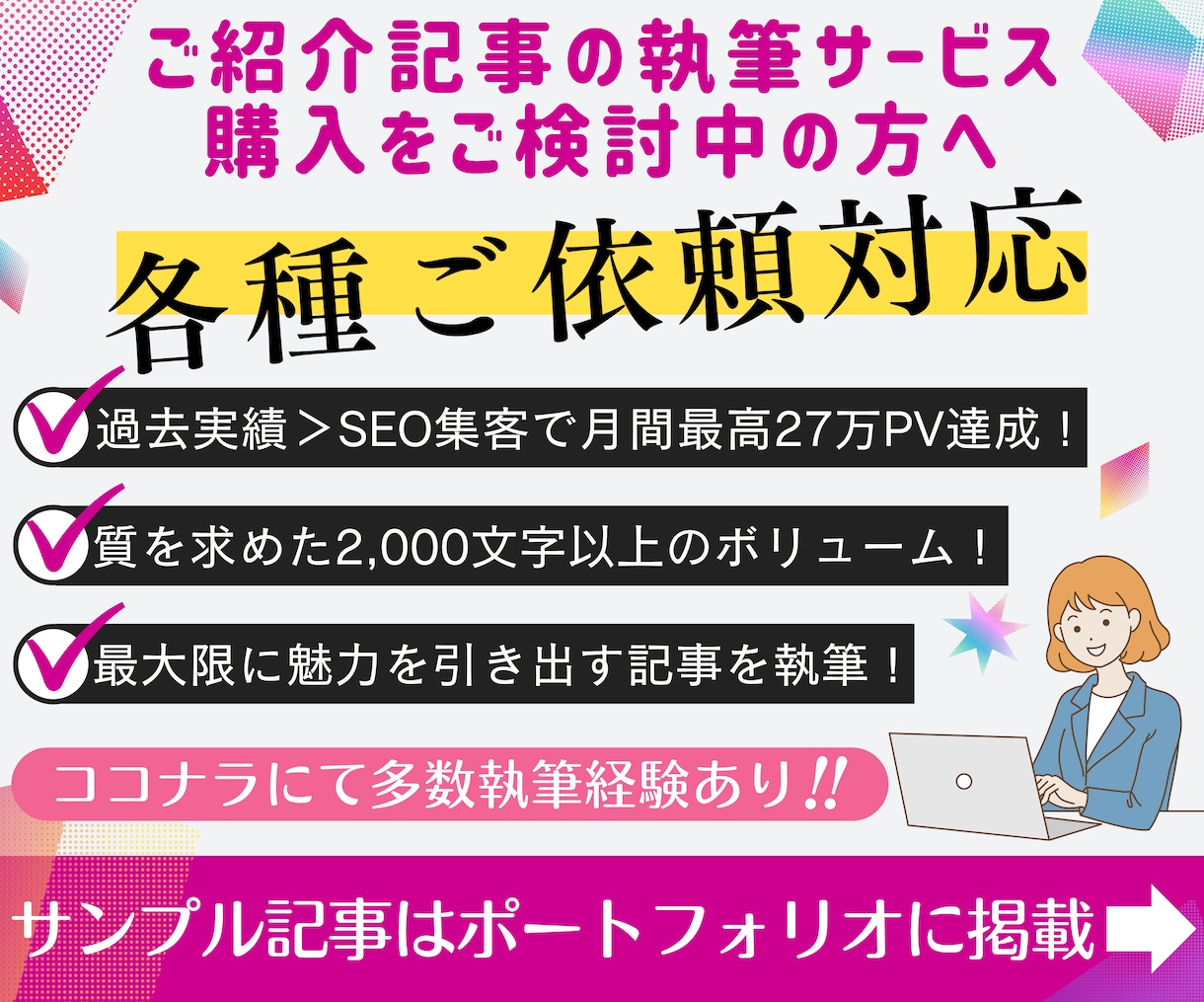 seoブログ実践者が高品質な記事作成を代行します 過去実績月間27万PVブロガーが目的に合う記事を丁寧に執筆！ イメージ2