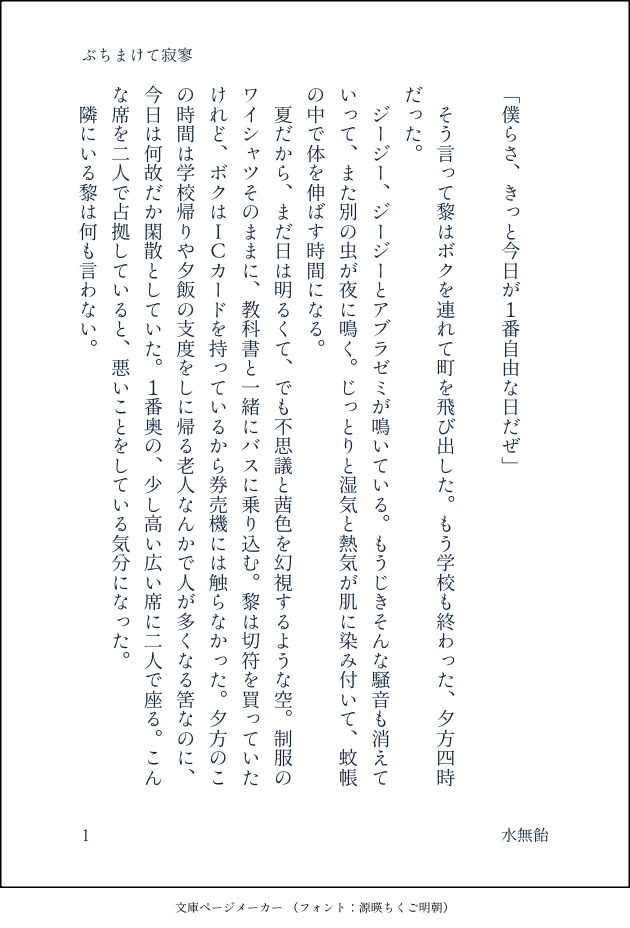 貴方だけの小説、書きます ジャンル問わずの短編小説。創作小説を読みたい！という人へ。 イメージ2