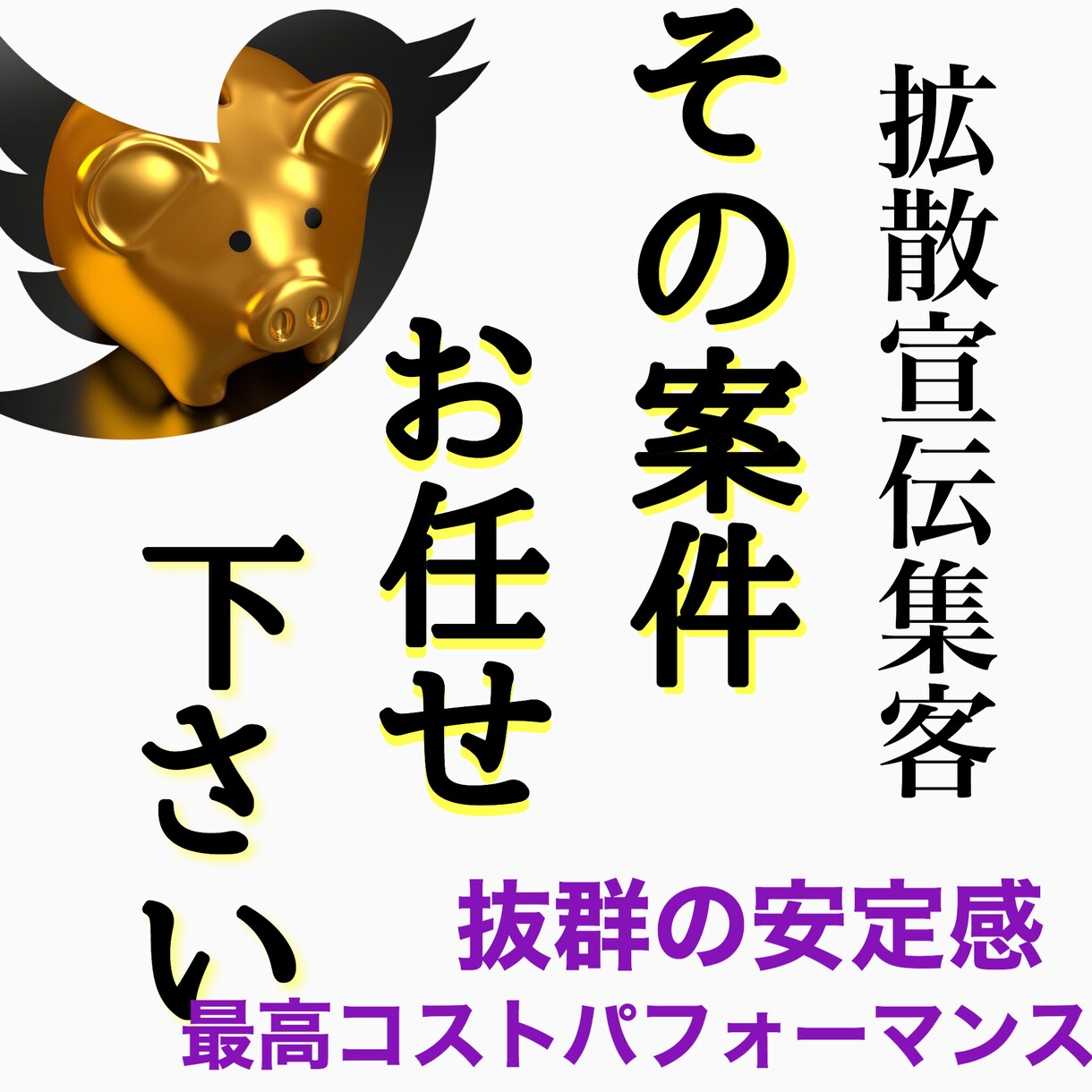 あるようでなかった最低保証10RT×3つ拡散します Twitter拡散宣伝集客します。コンサルタントライティング イメージ1