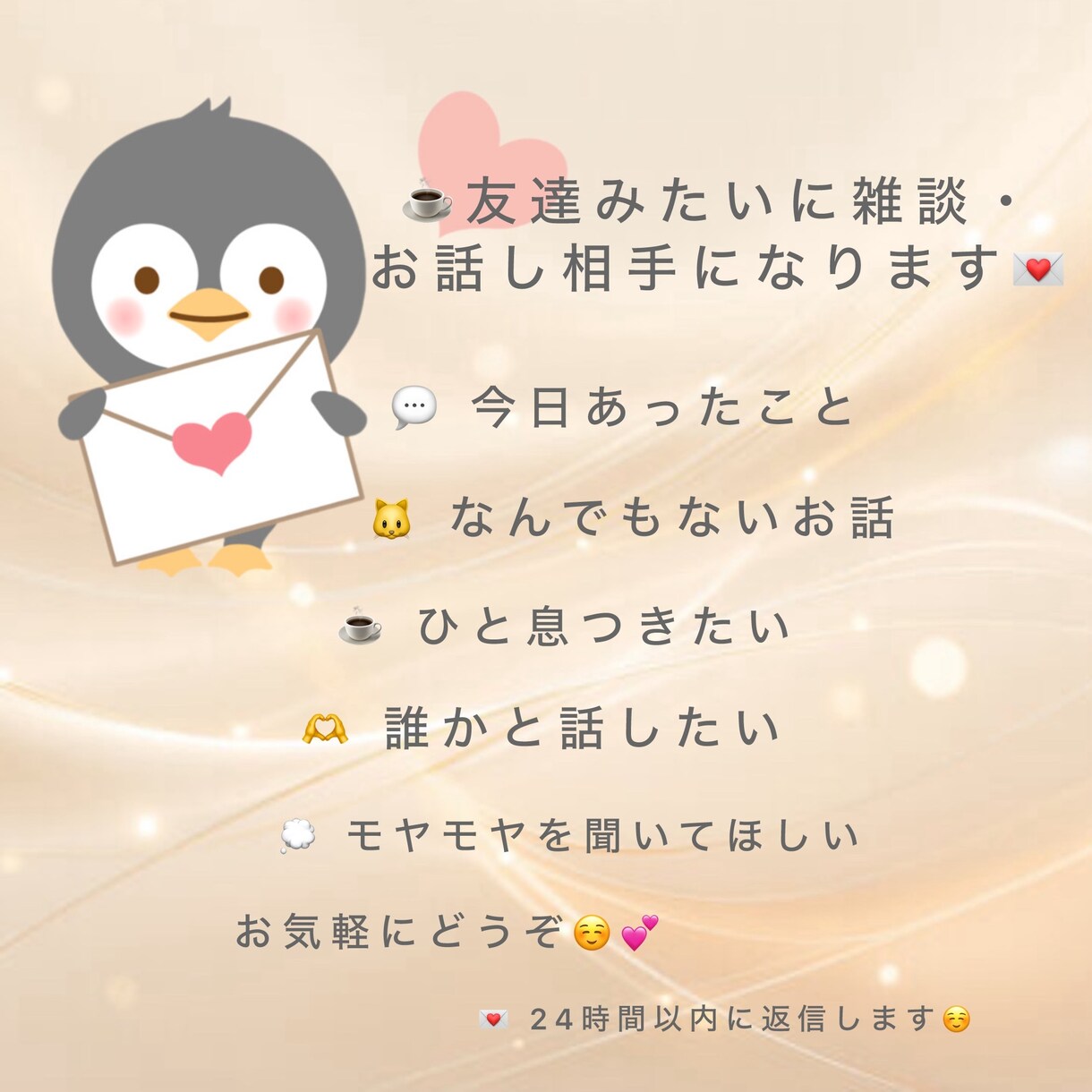 友達みたいにお話し相手になります 誰かと話したい！そんな時にでもお気軽にどうぞ(*´꒳`*) イメージ1