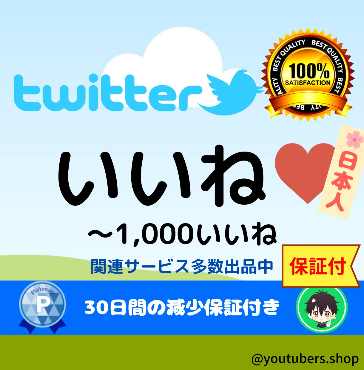 Twitter日本人いいねツイッターのプロモします 【Twitter】日本人のいいね100増えるまでプロモ イメージ1