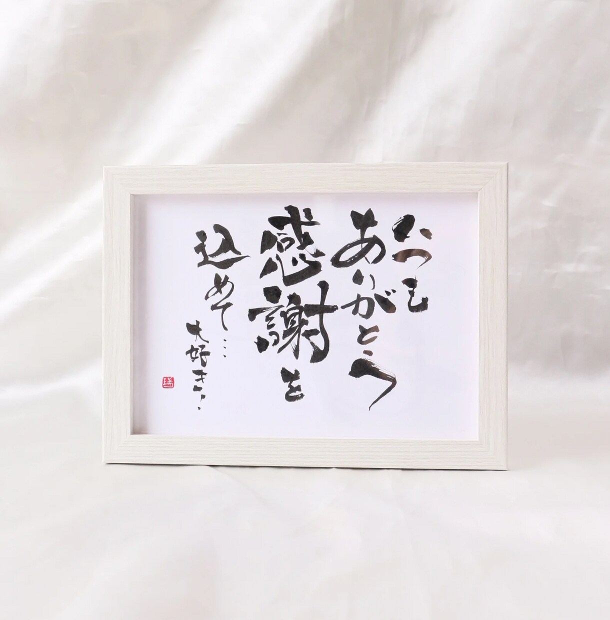 母の日にぴったり！感謝を込めた【書作品】を作ります 「それ誰から貰ったの！？」と聞かれるナチュラルデザイン書道 イメージ9