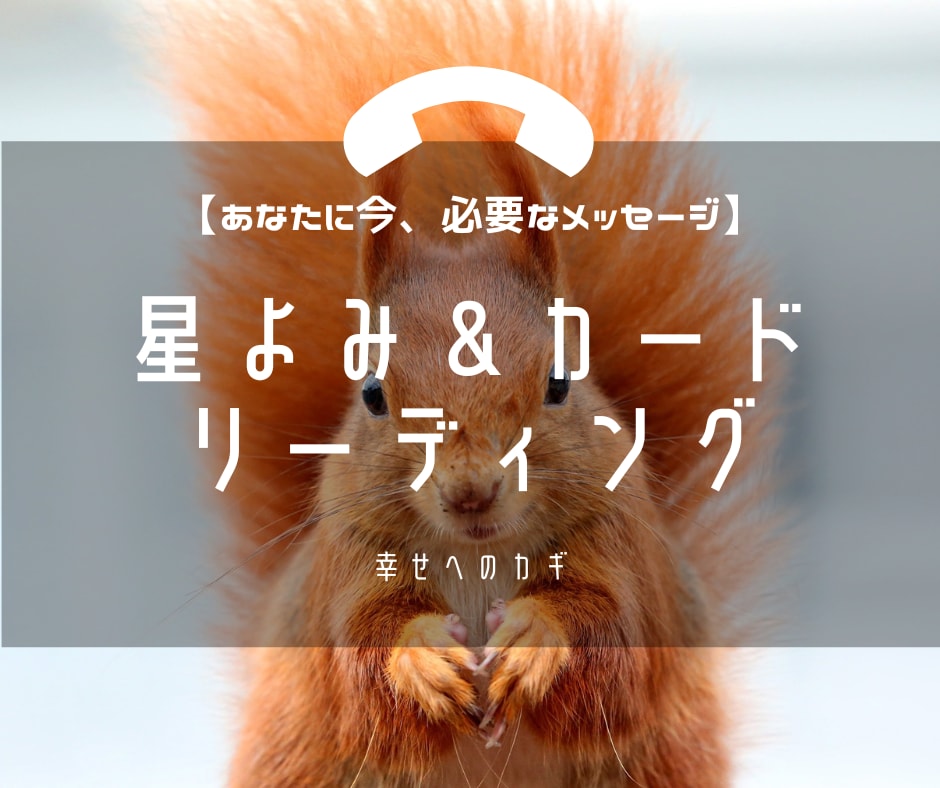 占いで整える☘️✨幸せを引き寄せる❤️✨占いします 恋愛❤️仕事☕️人間関係など、悩みの中の光を照らす言葉☘️✨ イメージ1