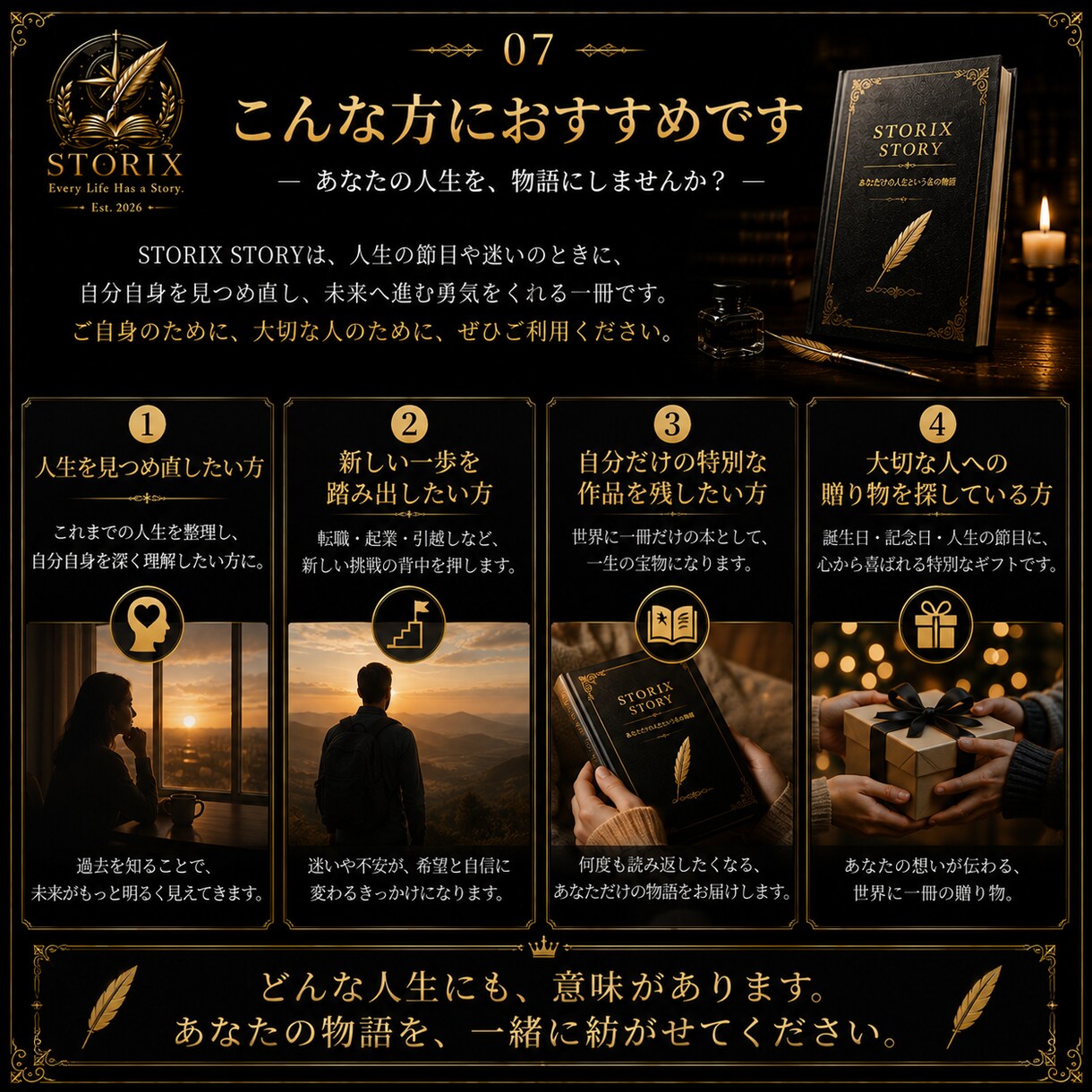 人生ストーリーを小説として執筆します もし、あなたの人生が一冊の本なら。今は、何章でしょうか。 イメージ7