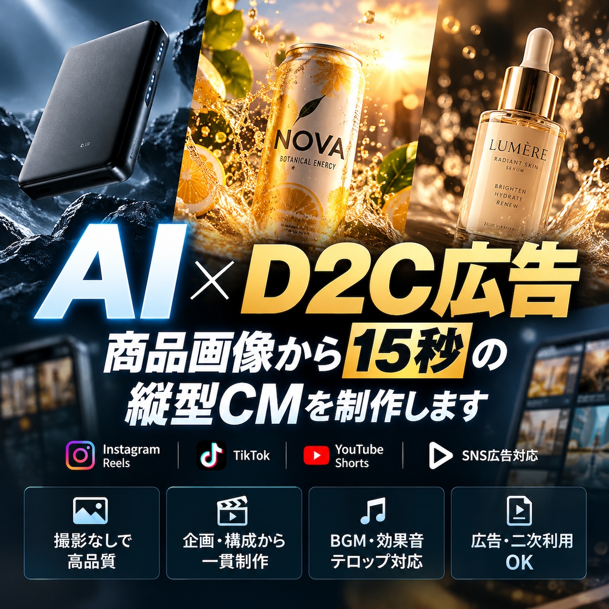 EC商品向けAI広告動画を制作します 商品画像から縦型ショート広告CMを制作 イメージ1