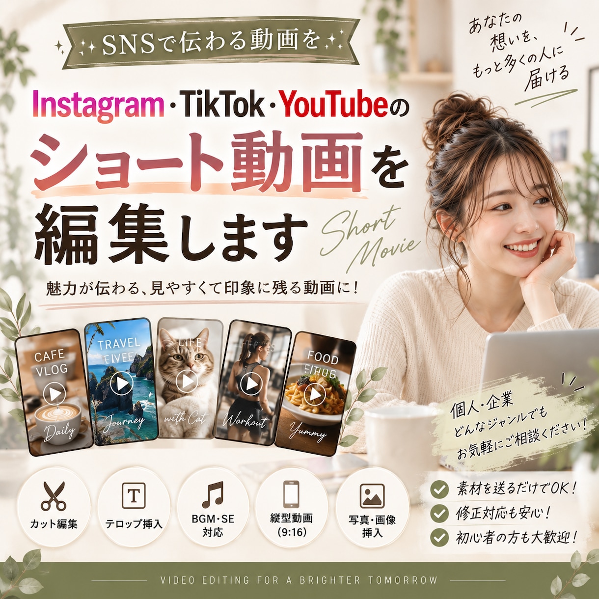 魅力的なショート動画を作成しますます Instagram•YouTube•TikTok対応 イメージ1