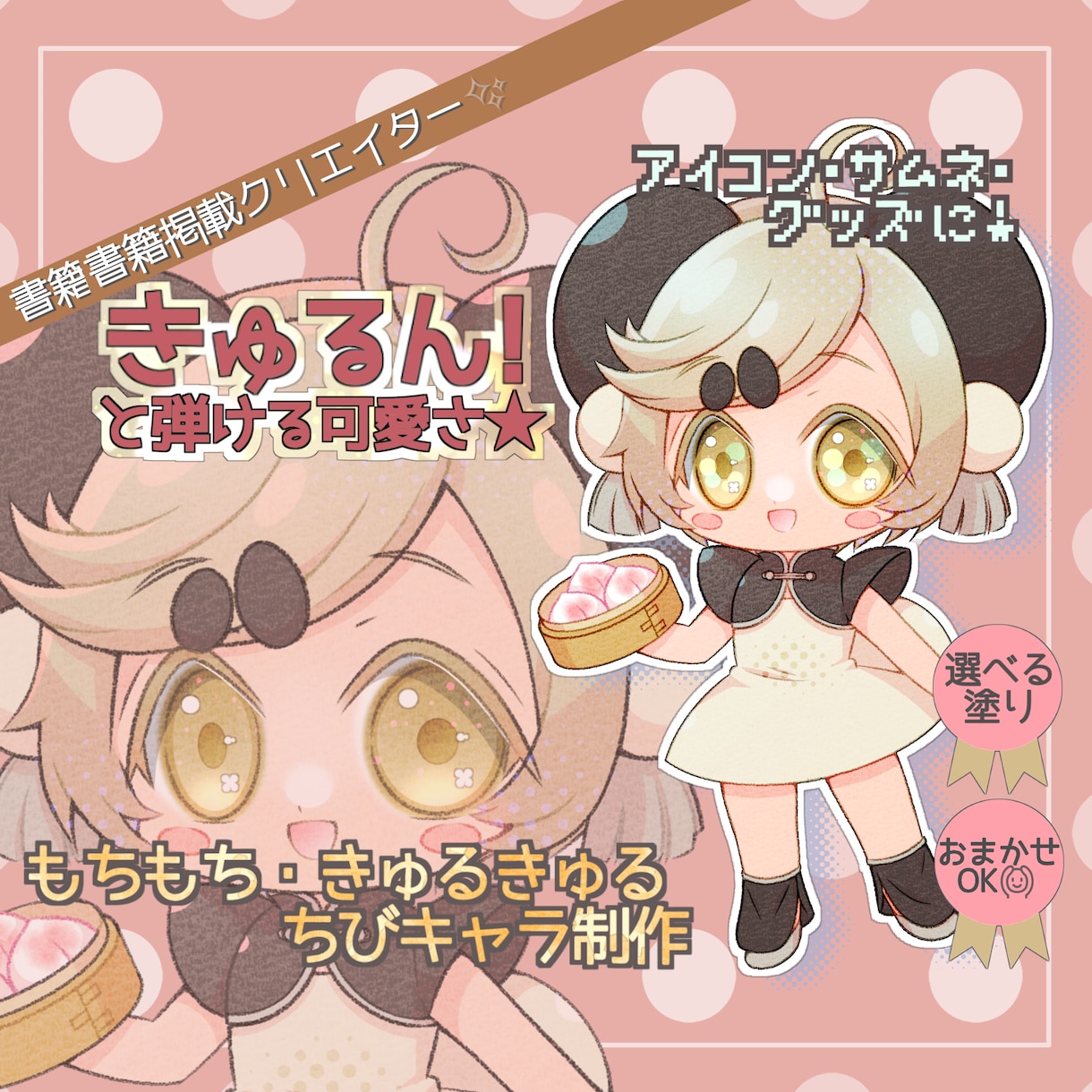 配信用・商用OK！かわいいちびキャラ描きます YouTube配信・サムネイルに！きゅるもちミニキャラ作成 イメージ1
