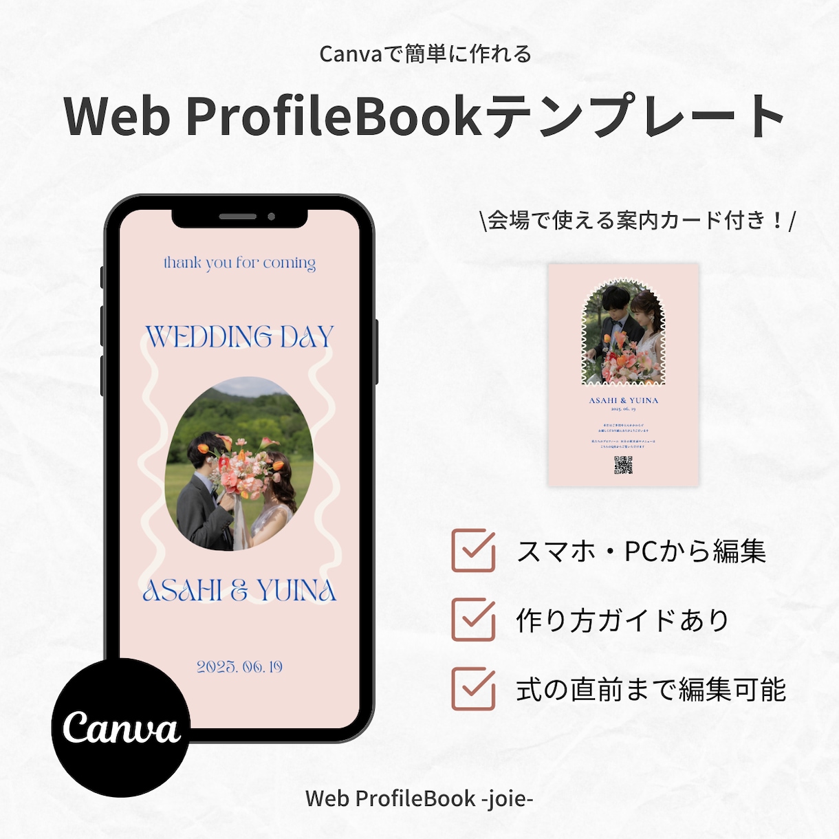 簡単に自作！Webプロフィールブックをご提供します 「joie」スマホやPCから簡単に作成いただけます♡ イメージ1