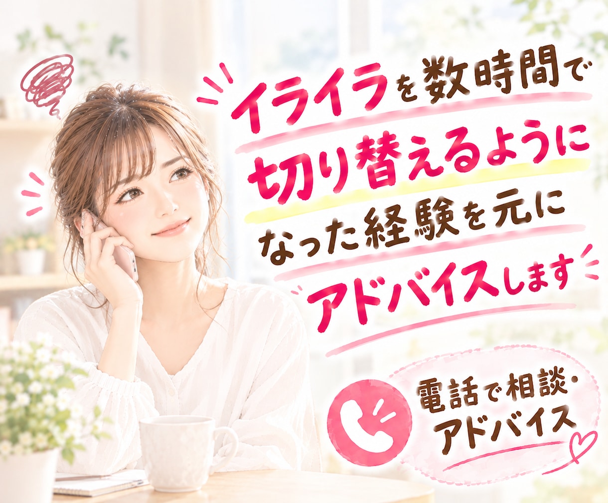 イライラ我慢を解消して原因を整理☘アドバイスします 職場の理不尽を乗り越えた経験から怒りの切り替え方をアドバイス イメージ7