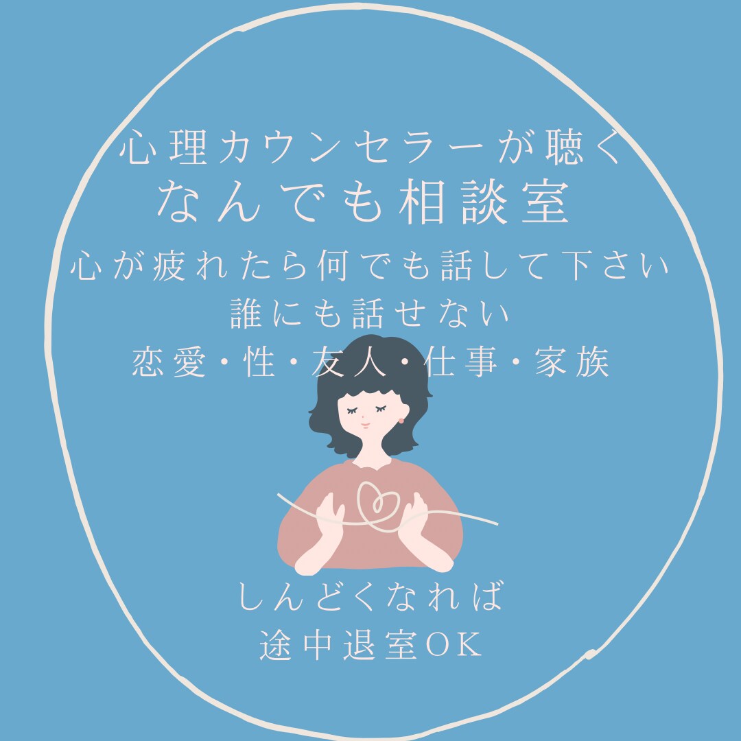 波瀾万丈だった私だから聴けます 恋愛/性/家族/統合失調症/鬱/ご近所関係/ママ友 イメージ1