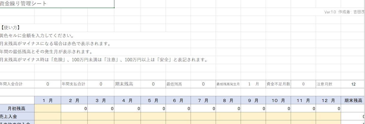 中小企業向け資金繰り管理シートを提供します 現役経理担当者が作成した実務向け資金繰り管理シートです イメージ1
