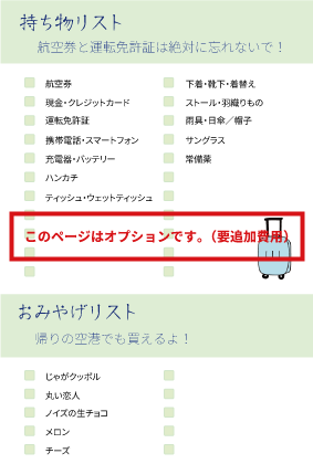 旅のプロ監修！旅のしおりを作成します 出発前のわくわく感を盛り上げ、旅の準備をサポートします！ イメージ6