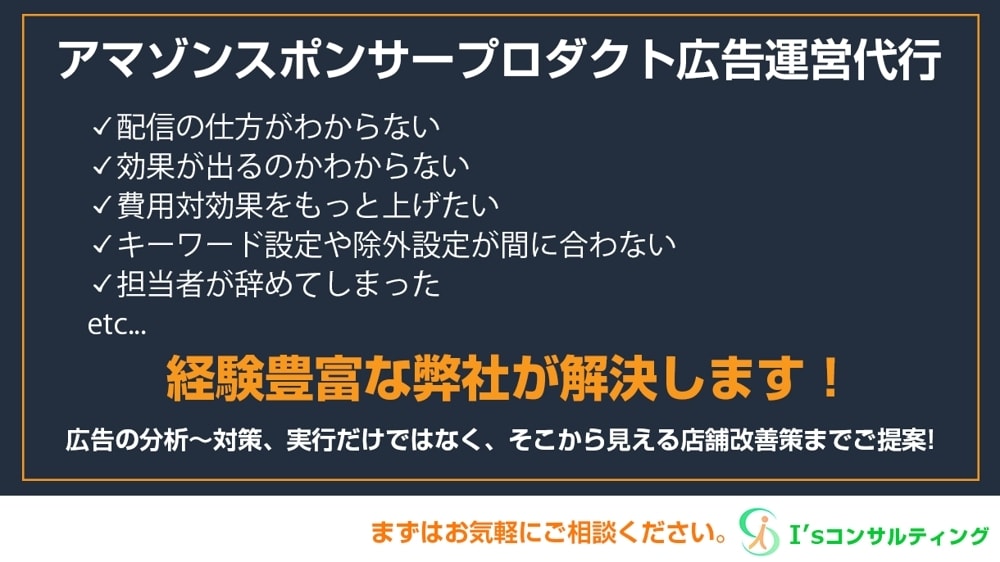 AMAZON（アマゾン）広告の運用を代行します スポンサープロダクト広告の運用を代行します イメージ1