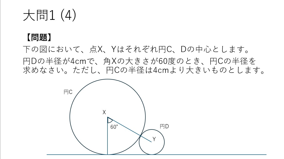 中学受験算数の問題解説を作成します 既存の解説よりも、丁寧で分かりやすい解説を作成します！ イメージ1