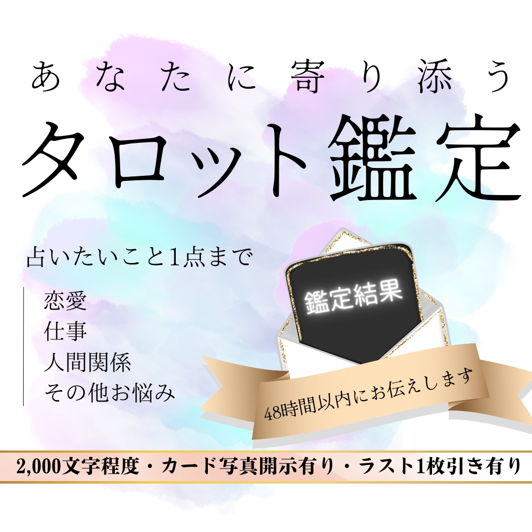 恋愛 仕事 人間関係 タロットで丁寧に占います ご相談内容はまとまっていなくても大丈夫。一緒に向き合います。 イメージ1