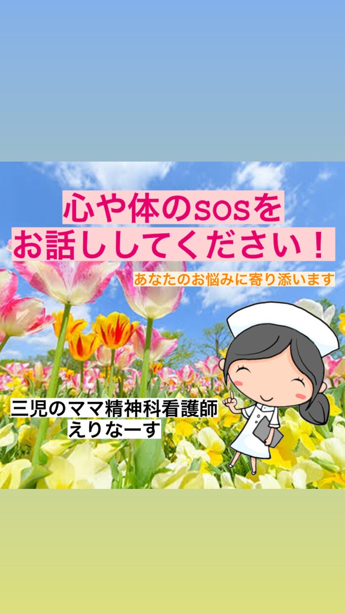 30分集中やり取り！♡心の波♡に寄り添います 現役精神科ナースがサポート！なんでも聴かせて下さい♡ イメージ1