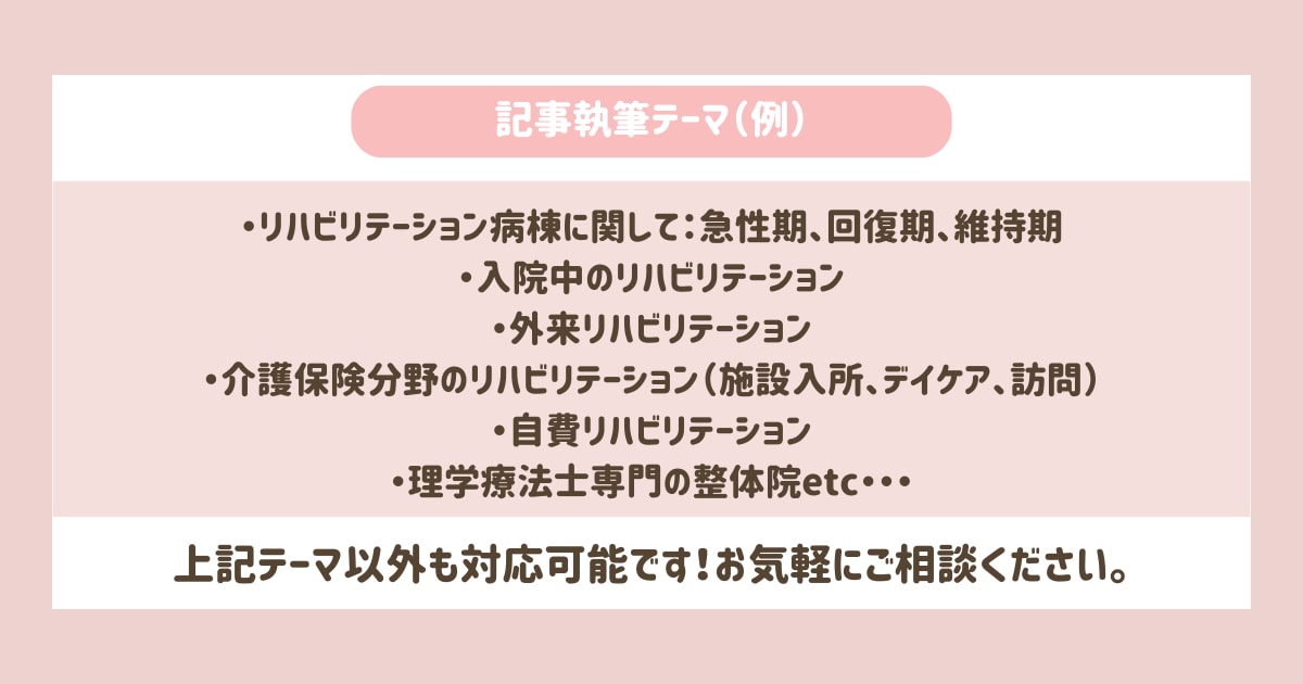 リハビリテーションに関する記事執筆を承ります 理学療法士13年。医療・介護分野でのリハビリ実務経験あり イメージ2