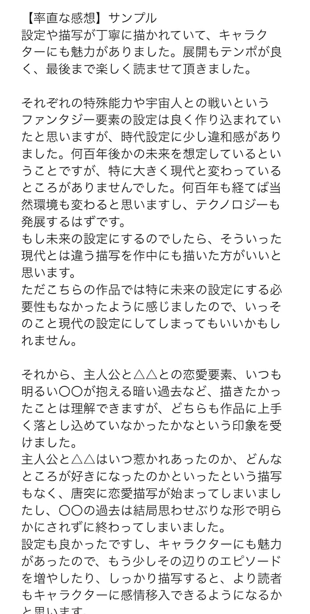あなたの小説や作品に愛のある感想をお伝えします 創作品に感想（率直or甘口）がほしい時に イメージ8
