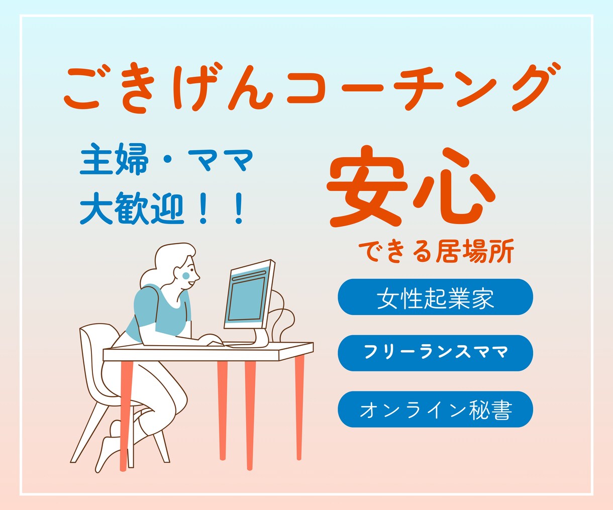 ママの目標設定をサポートします あなたの魅力を発見し自己分析のお手伝いします イメージ1