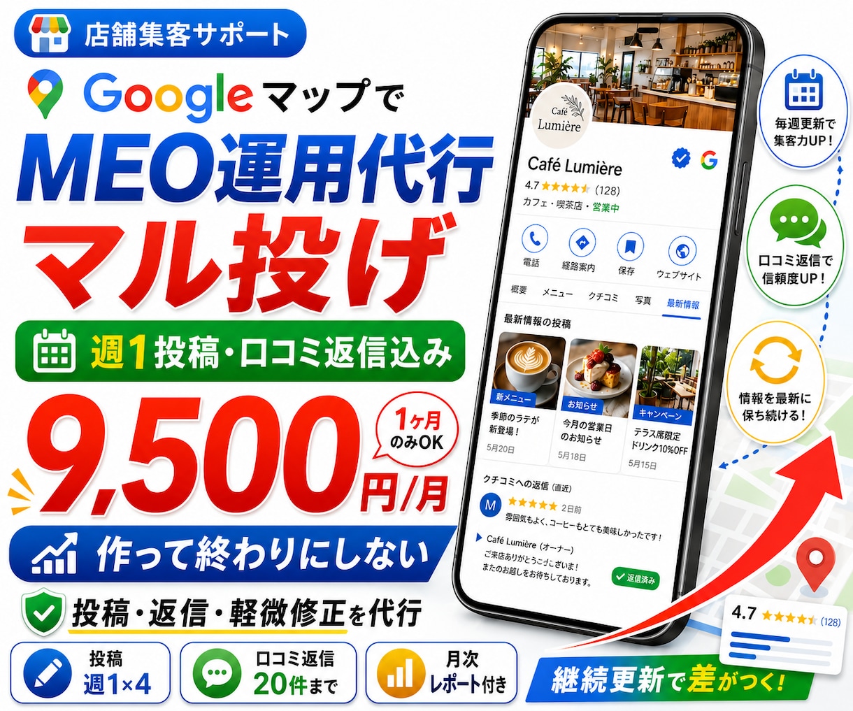 MEO運用代行！Googleマップ集客します マル投げOK！週1投稿・口コミ返信込み1ヶ月 イメージ1