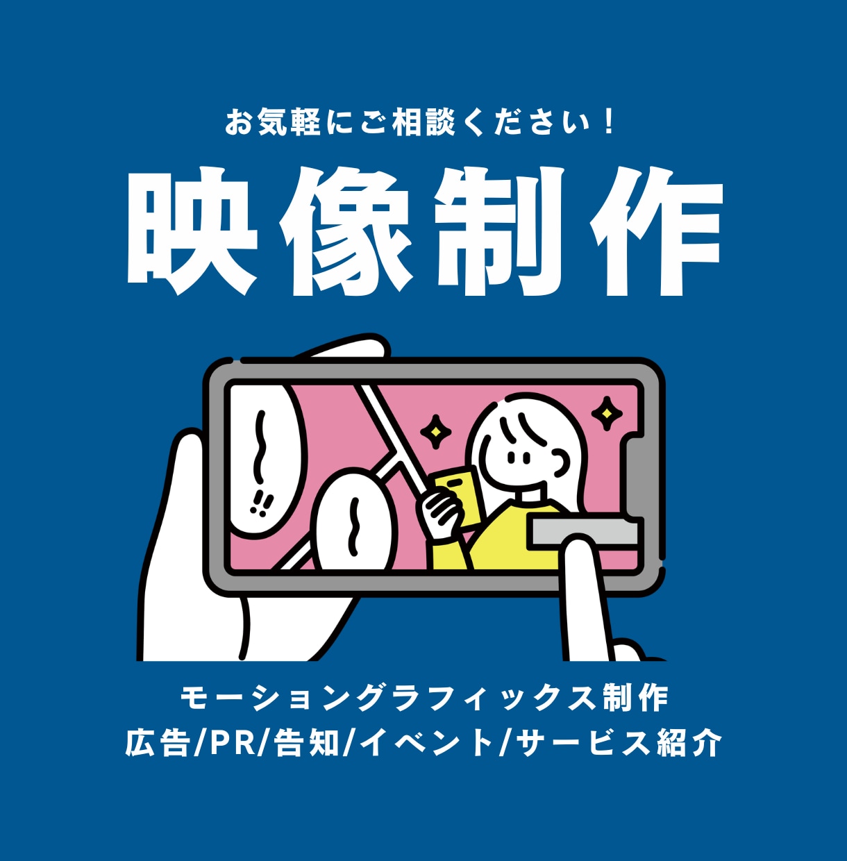 広告/PR/告知/イベント｜映像制作いたします 視覚の訴求効果を高めるモーショングラフィックス映像をお届け！ イメージ1